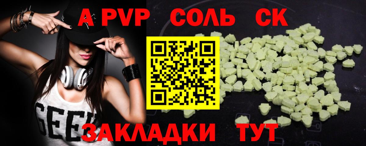 Alpha-PVP крисы CK Нововоронеж
