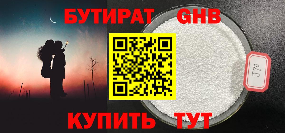 БУТИРАТ BDO 33% Нововоронеж