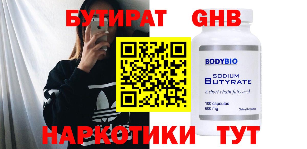 Нововоронеж  Бутират 1.4BDO  БУТИРАТ  Вход с VPN 