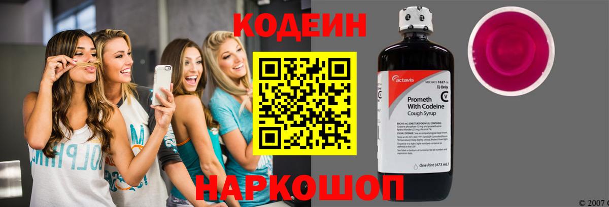 Нововоронеж  Кодеиновый сироп Lean Purple Drank  Codein напиток Lean (лин)  Вход с VPN 
