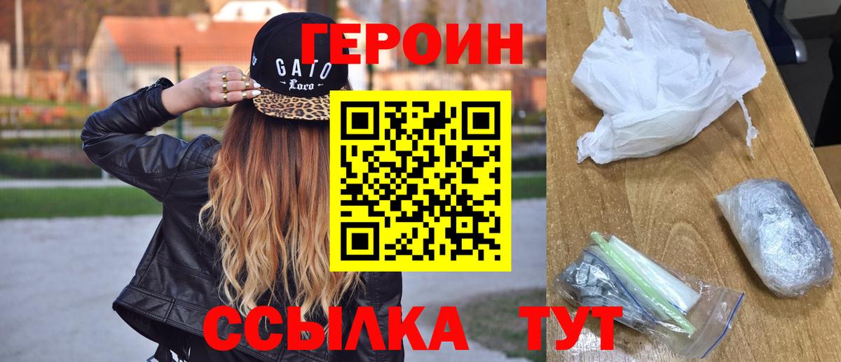 Героин VHQ  Вход с VPN  Нововоронеж 