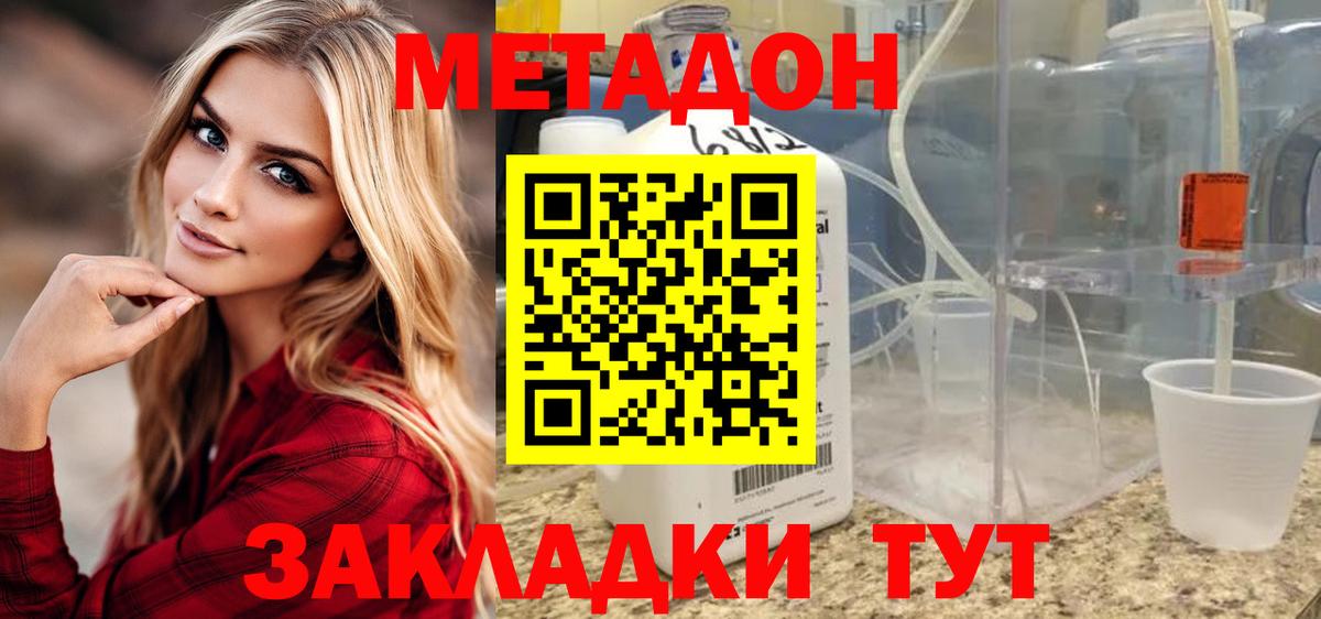 Метадон мёд  Метадон methadone  Вход с VPN  Нововоронеж 