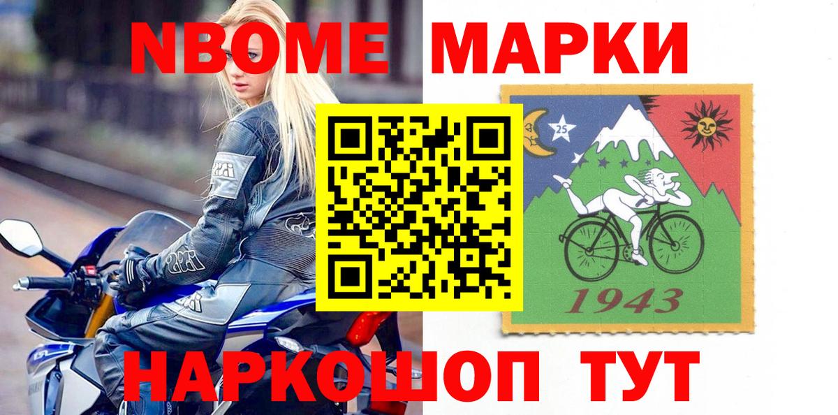 Марки NBOMe 1500мкг Нововоронеж
